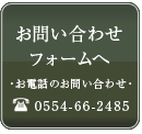 お問い合わせフォームへ
